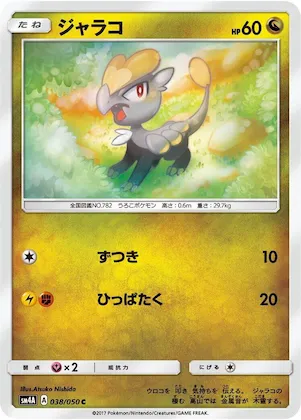 Jangmo-o #38 – Ultradimensional Beasts