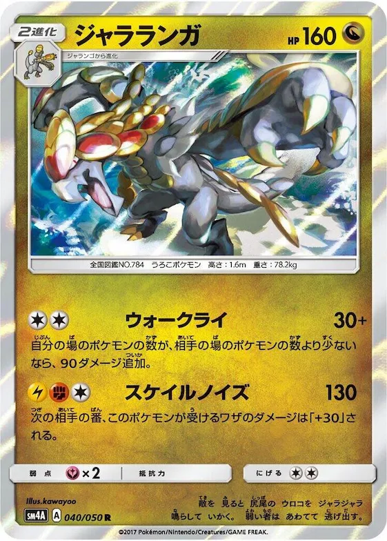 Kommo-o #40 – Ultradimensional Beasts