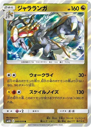 Kommo-o #40 – Ultradimensional Beasts