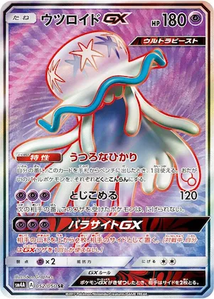 Nihilego GX #52 – Ultradimensional Beasts