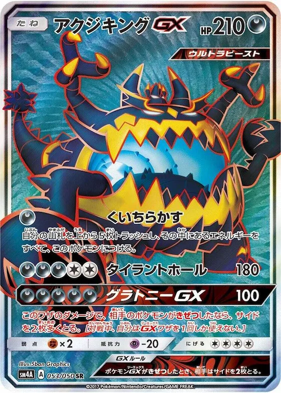 Guzzlord GX #53 – Ultradimensional Beasts