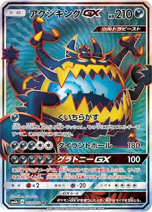 Guzzlord GX #53 – Ultradimensional Beasts