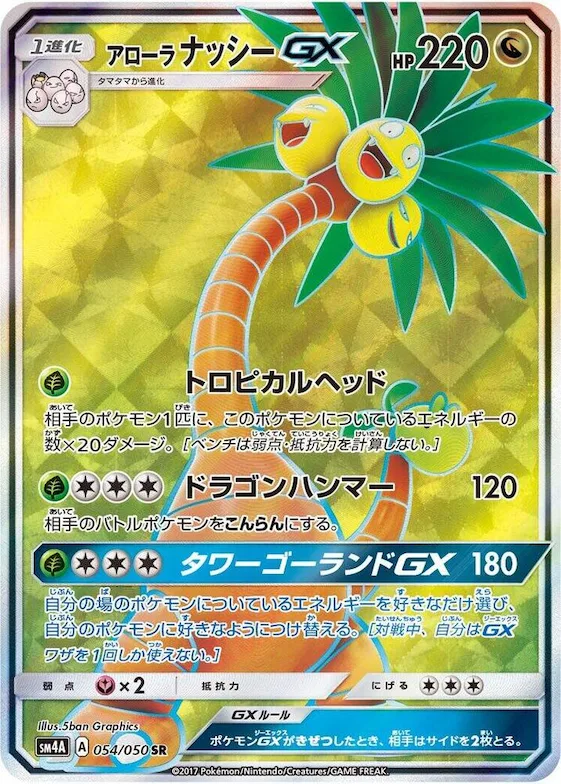 Alolan Exeggutor GX #54 – Ultradimensional Beasts