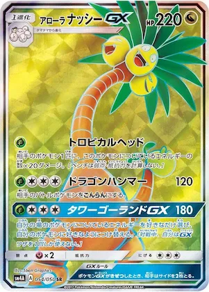 Alolan Exeggutor GX #54 – Ultradimensional Beasts