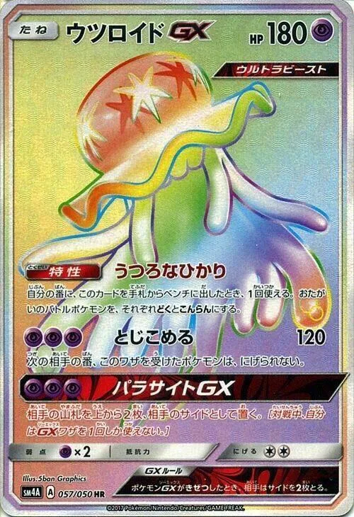 Nihilego GX #57 – Ultradimensional Beasts