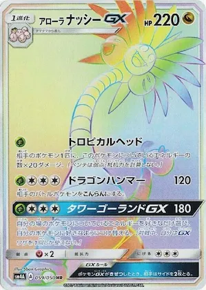 Alolan Exeggutor GX #59 – Ultradimensional Beasts