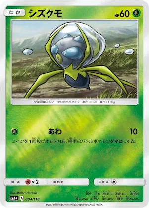 Dewpider #4 – SM4+: GX Battle Boost