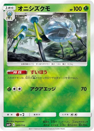 Araquanid #5 – SM4+: GX Battle Boost