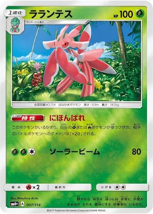 Lurantis #7 – SM4+: GX Battle Boost