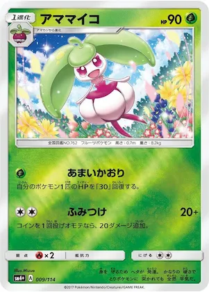 Steenee #9 – SM4+: GX Battle Boost