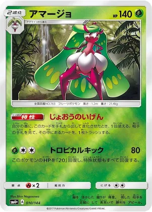 Tsareena #10 – SM4+: GX Battle Boost