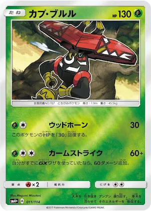 Tapu Bulu #11 – SM4+: GX Battle Boost