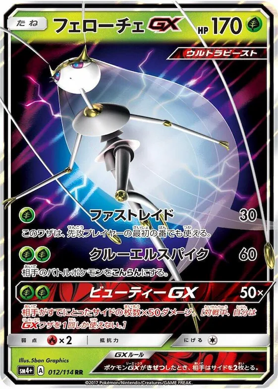 Pheromosa GX #12 – SM4+: GX Battle Boost