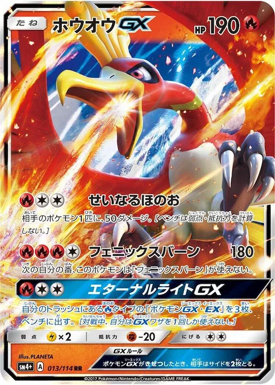 Ho-Oh GX #13 – SM4+: GX Battle Boost