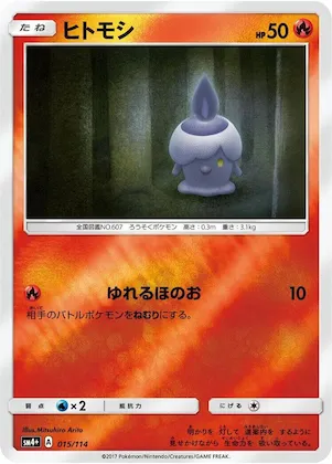 Litwick #15 – SM4+: GX Battle Boost
