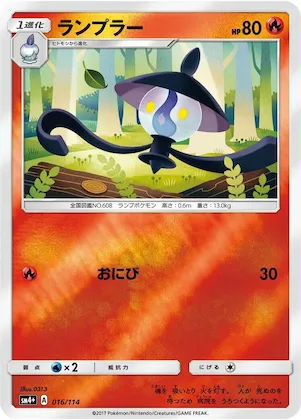 Lampent #16 – SM4+: GX Battle Boost
