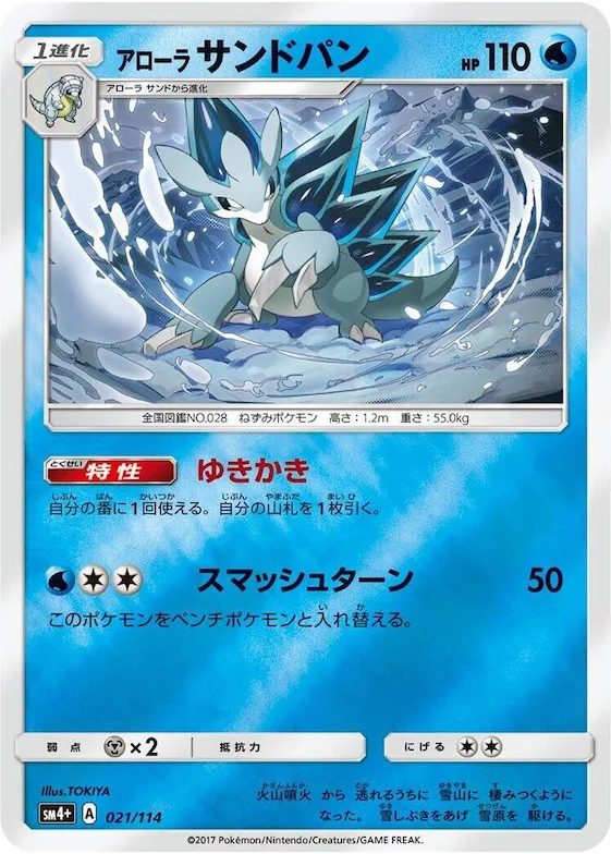 Alolan Sandslash #21 – SM4+: GX Battle Boost