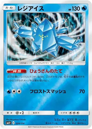 Regice #24 – SM4+: GX Battle Boost