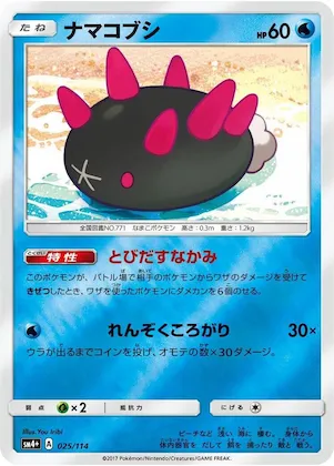 Pyukumuku #25 – SM4+: GX Battle Boost