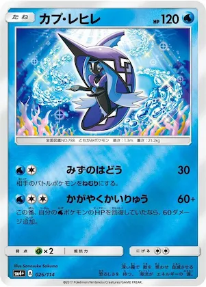 Tapu Fini #26 – SM4+: GX Battle Boost