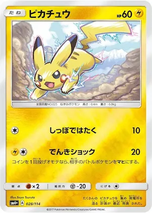 Pikachu #28 – SM4+: GX Battle Boost