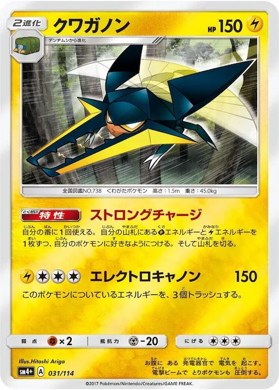 Vikavolt #31 – SM4+: GX Battle Boost