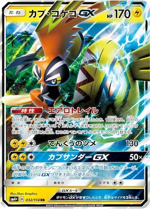 Tapu Koko GX #32 – SM4+: GX Battle Boost