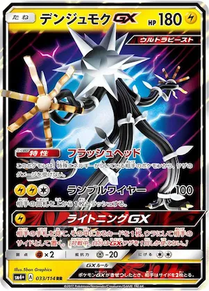 Xurkitree GX #33 – SM4+: GX Battle Boost