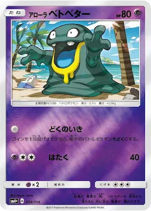 Alolan Grimer #34 – SM4+: GX Battle Boost