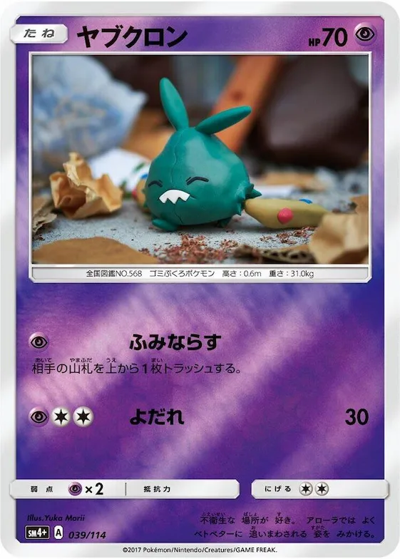 Trubbish #39 – SM4+: GX Battle Boost