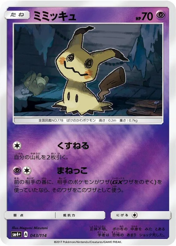 Mimikyu #43 – SM4+: GX Battle Boost