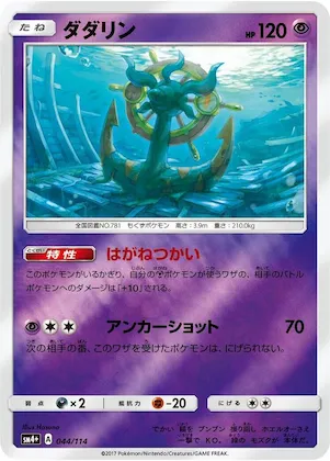 Dhelmise #44 – SM4+: GX Battle Boost