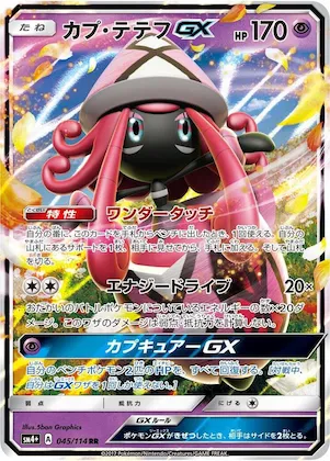 Tapu Lele GX #45 – SM4+: GX Battle Boost