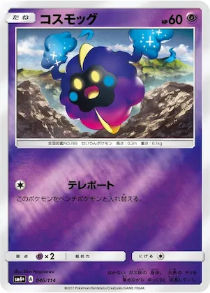 Cosmog #46 – SM4+: GX Battle Boost
