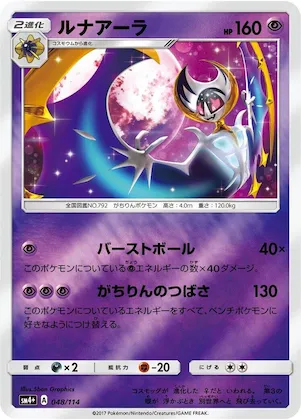 Lunala #48 – SM4+: GX Battle Boost