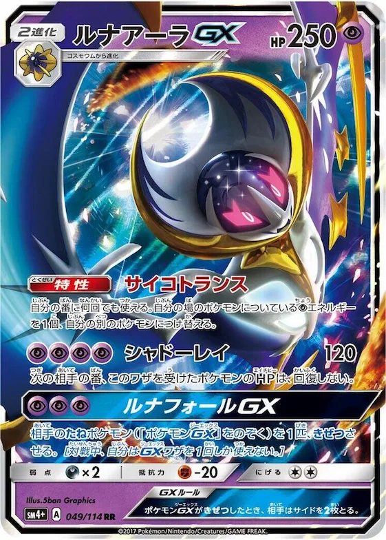 Lunala GX #49 – SM4+: GX Battle Boost