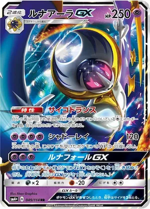 Lunala GX #49 – SM4+: GX Battle Boost