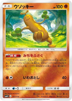 Sudowoodo #51 – SM4+: GX Battle Boost
