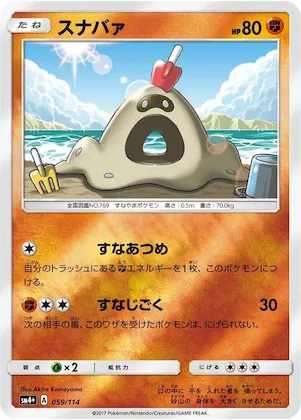 Sandygast #59 – SM4+: GX Battle Boost