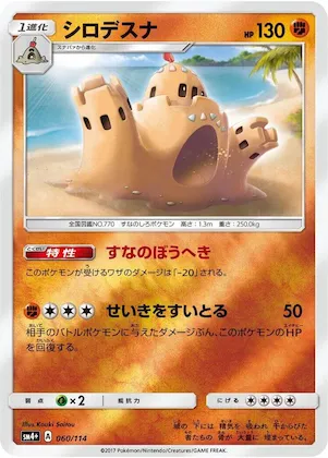 Palossand #60 – SM4+: GX Battle Boost