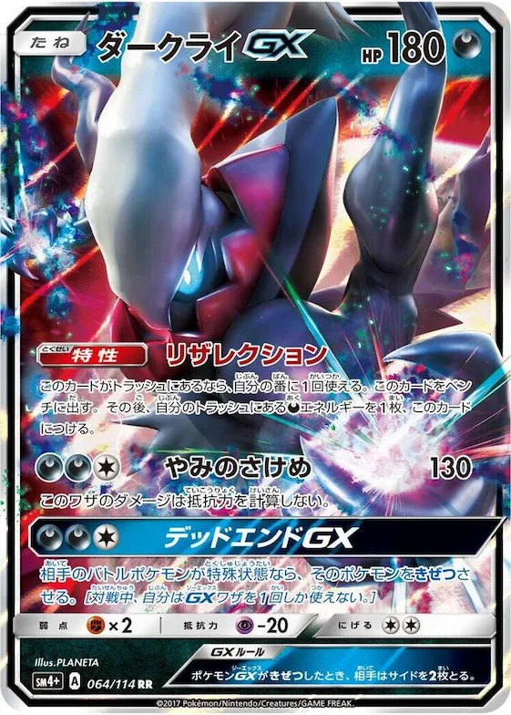 Darkrai GX #64 – SM4+: GX Battle Boost
