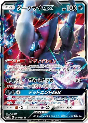 Darkrai GX #64 – SM4+: GX Battle Boost