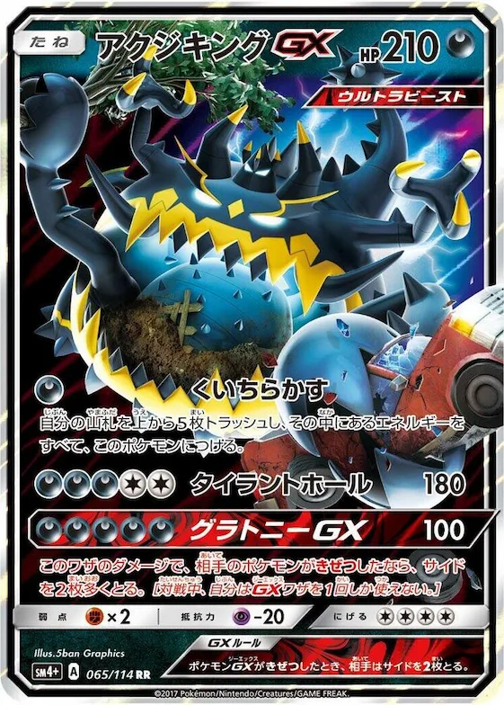 Guzzlord GX #65 – SM4+: GX Battle Boost