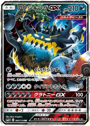 Guzzlord GX #65 – SM4+: GX Battle Boost