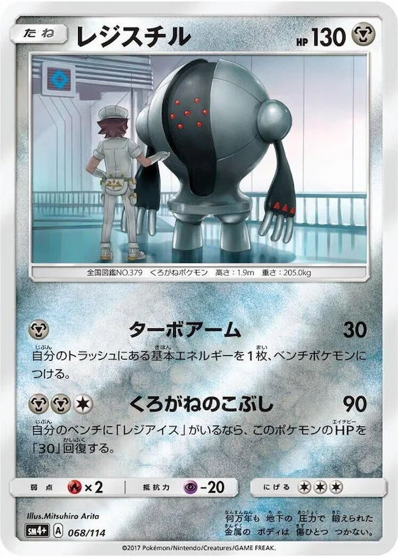 Registeel #68 – SM4+: GX Battle Boost