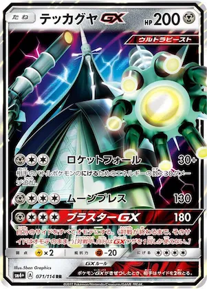 Celesteela GX #71 – SM4+: GX Battle Boost