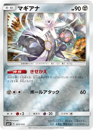 Magearna #72 – SM4+: GX Battle Boost