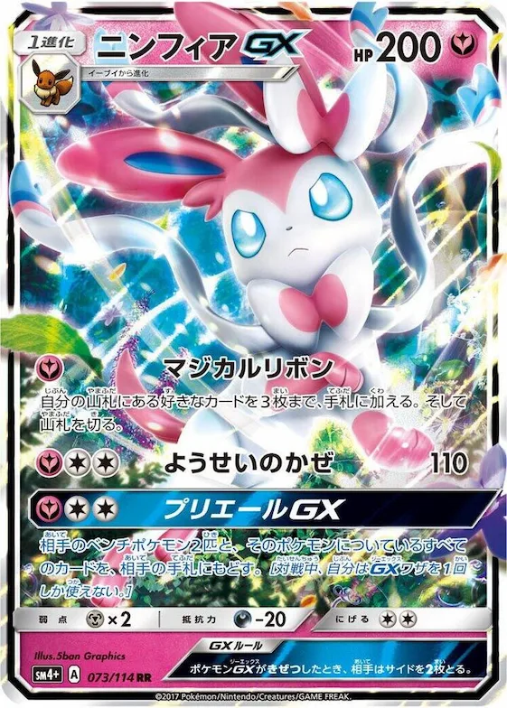 Sylveon GX #73 – SM4+: GX Battle Boost