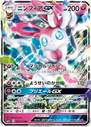 Sylveon GX #73 – SM4+: GX Battle Boost