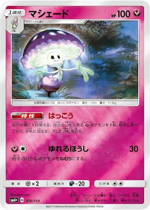 Shiinotic #76 – SM4+: GX Battle Boost